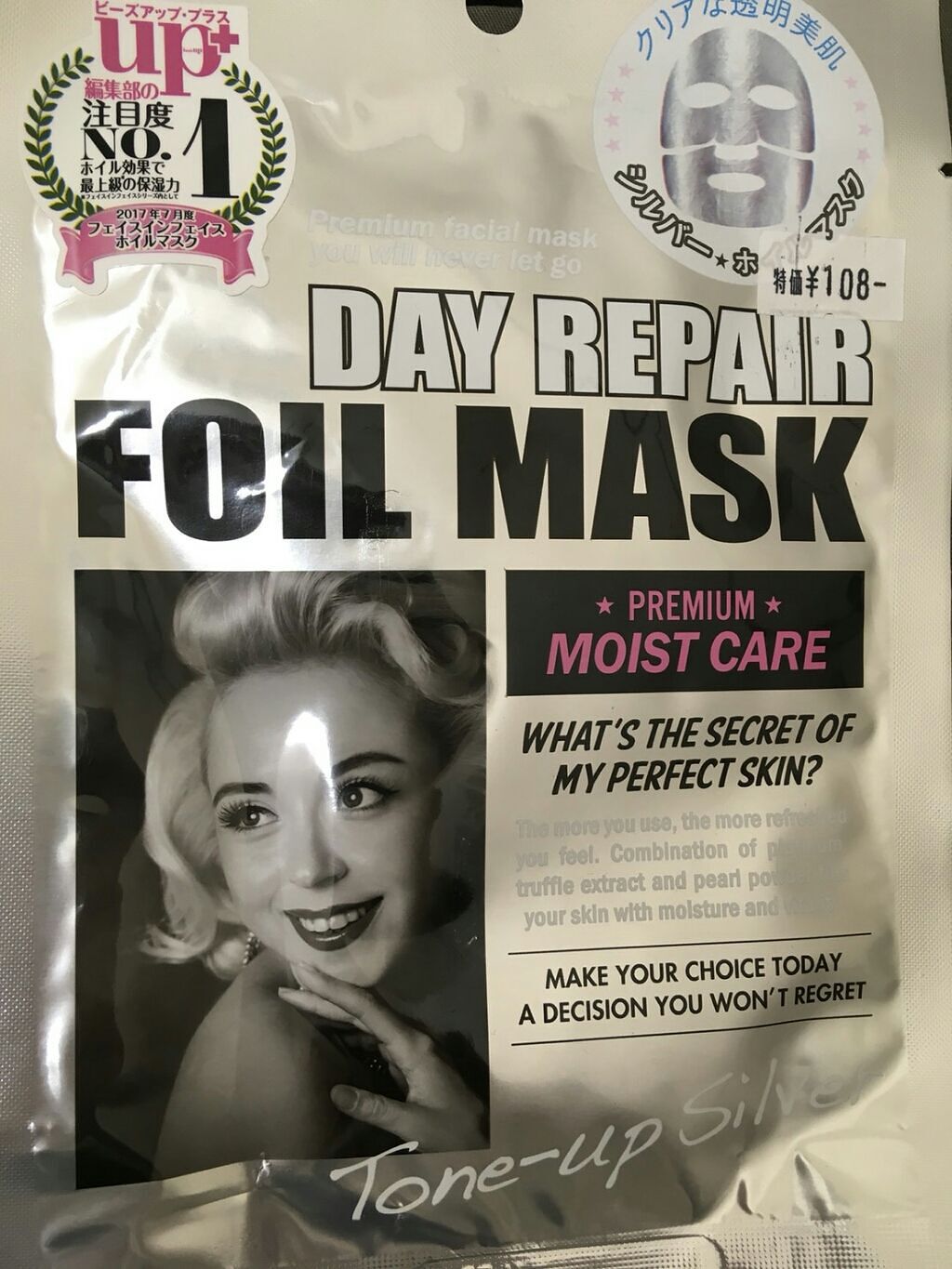 Faith in Face デイリペアホイルマスクトーンアップSILVER