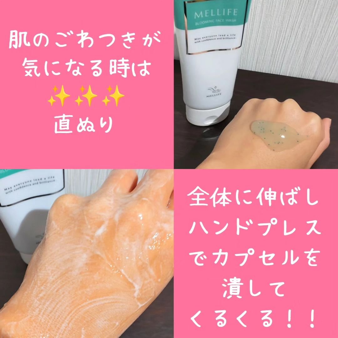 ブルーミングフェイスウォッシュ/MELLIFE/その他洗顔料を使ったクチコミ（3枚目）
