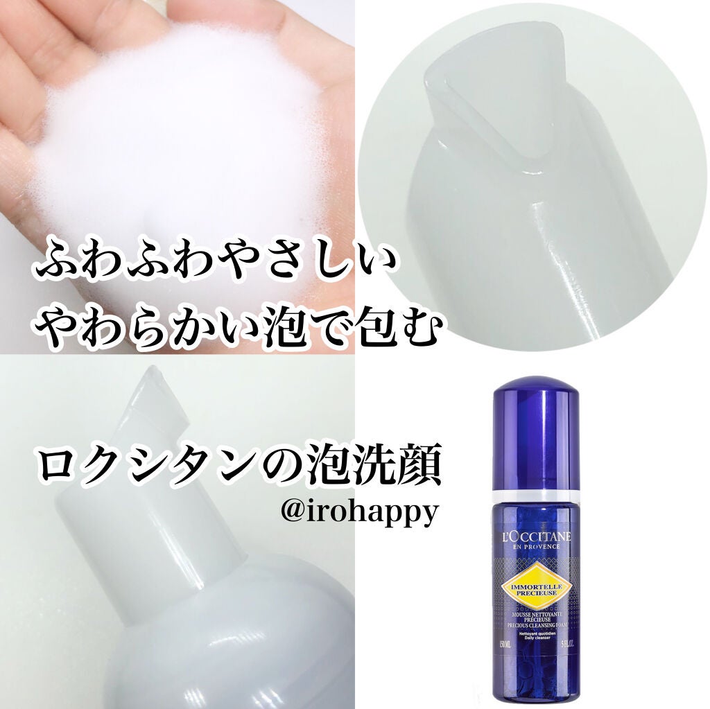 イモーテル プレシューズクレンジングフォーム/L'OCCITANE/洗顔フォームを使ったクチコミ(8枚目)