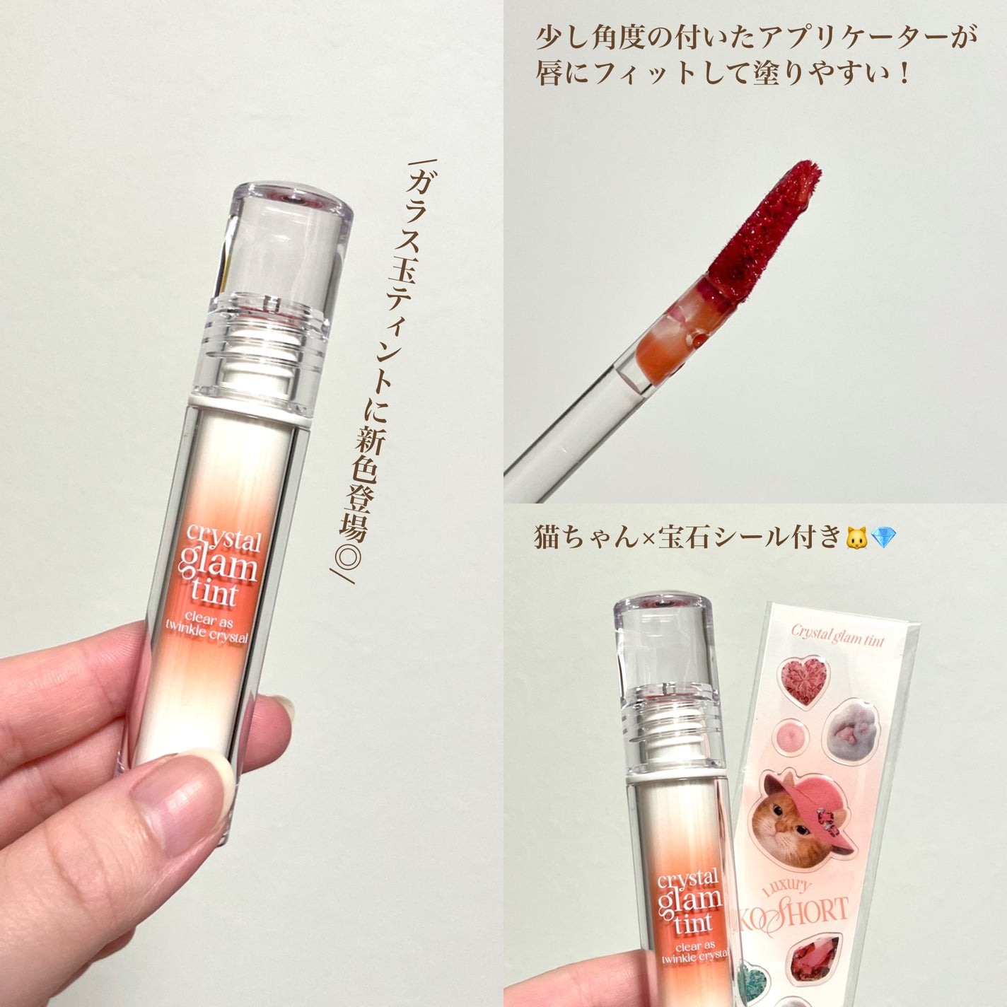 クリスタル グラム ティント/CLIO/リップティントを使ったクチコミ(2枚目)