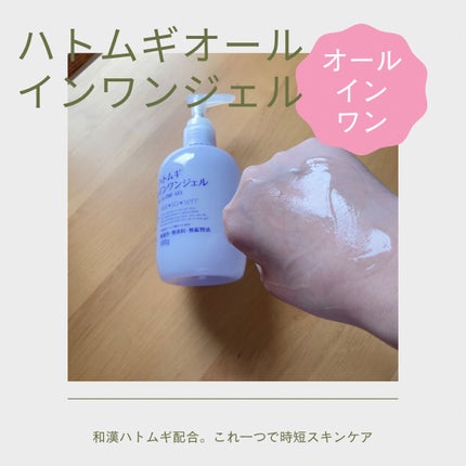 ハトムギオールインワンジェル/ハトムギ健康美人シリーズ/オールインワン化粧品を使ったクチコミ(4枚目)