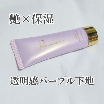 トーンアップカラープライマー /Ririmew/化粧下地を使ったクチコミ(1枚目)