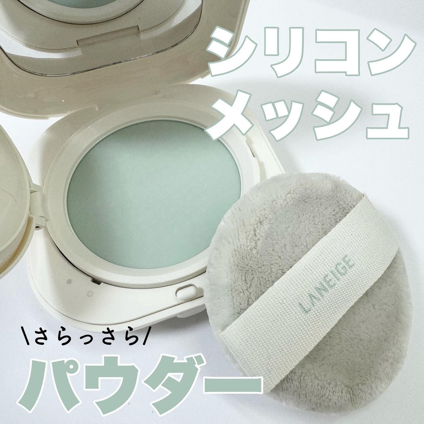 ネオ エッセンシャル フィニッシュパウダー/LANEIGE/ルースパウダーを使ったクチコミ(1枚目)