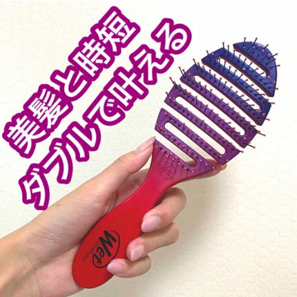 フレックスドライ/ウェットブラシ/ヘアブラシを使ったクチコミ(1枚目)