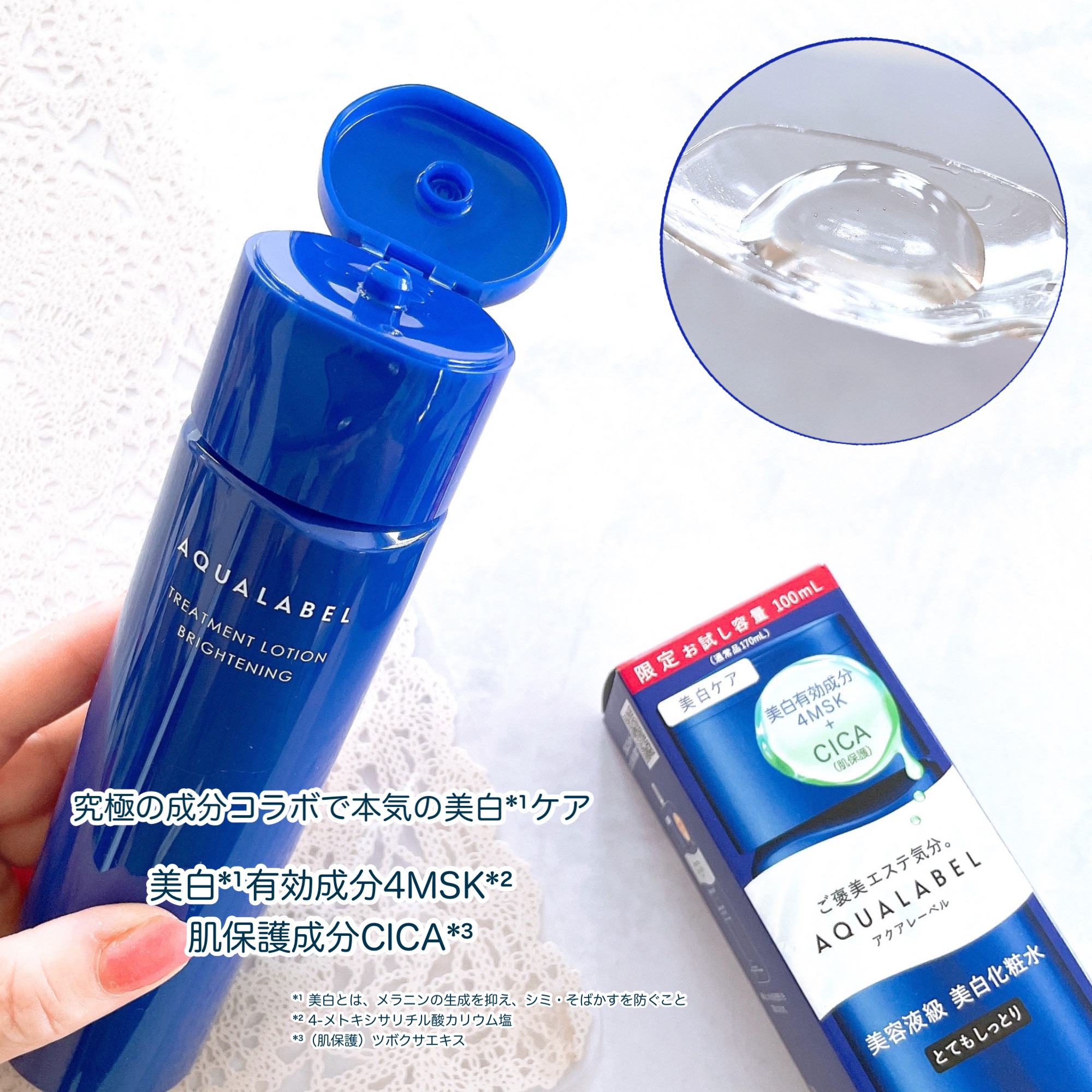 トリートメントローション （ブライトニング） とてもしっとり/アクアレーベル/化粧水を使ったクチコミ（2枚目）