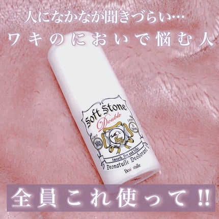 薬用ソフトストーンW/デオナチュレ/デオドラント・制汗剤を使ったクチコミ(1枚目)