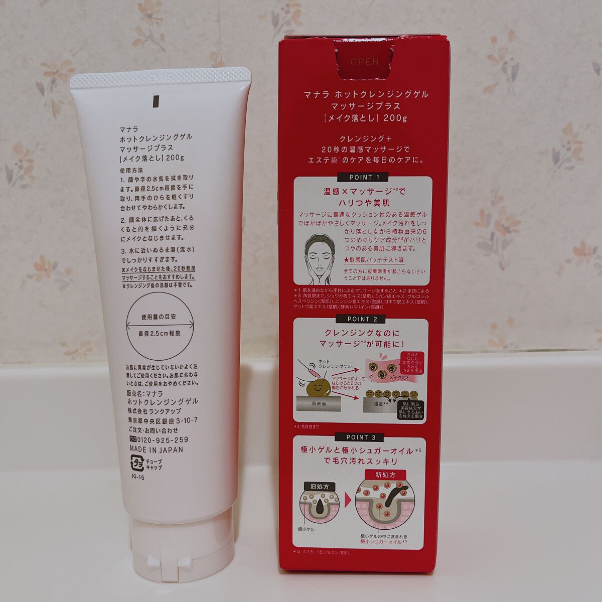 ホットクレンジングゲル マッサージプラス/マナラ/クレンジングジェルを使ったクチコミ（2枚目）