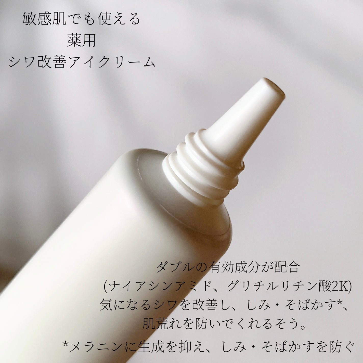 ミノン アミノモイスト エイジングケア アイクリーム/ミノン/アイケア・アイクリームを使ったクチコミ(2枚目)