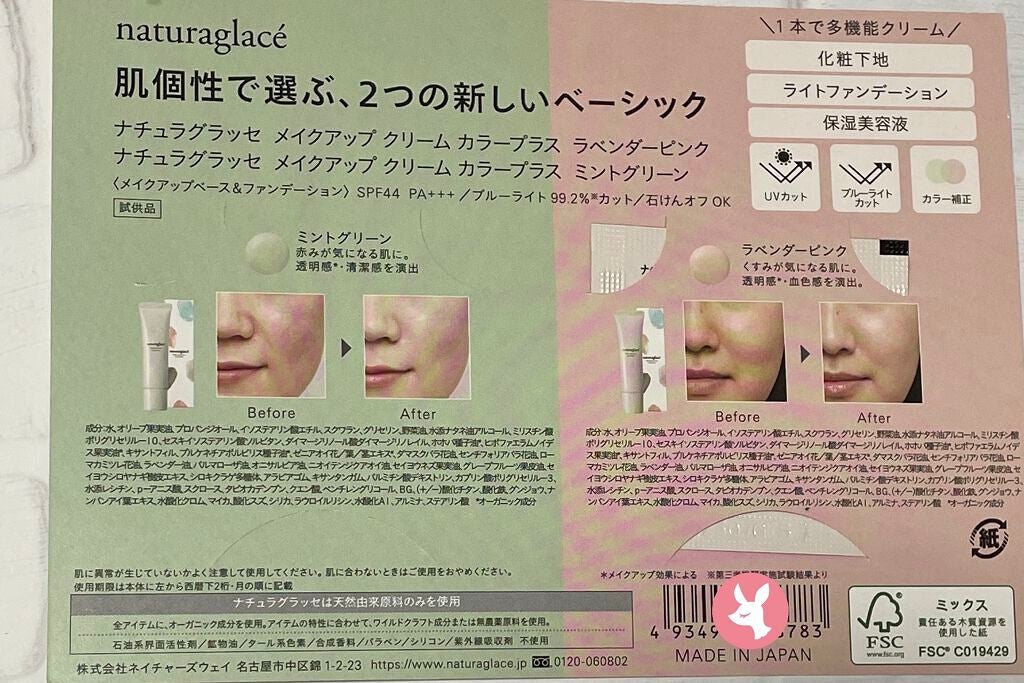 メイクアップクリーム カラープラス/ナチュラグラッセ/化粧下地を使ったクチコミ(2枚目)