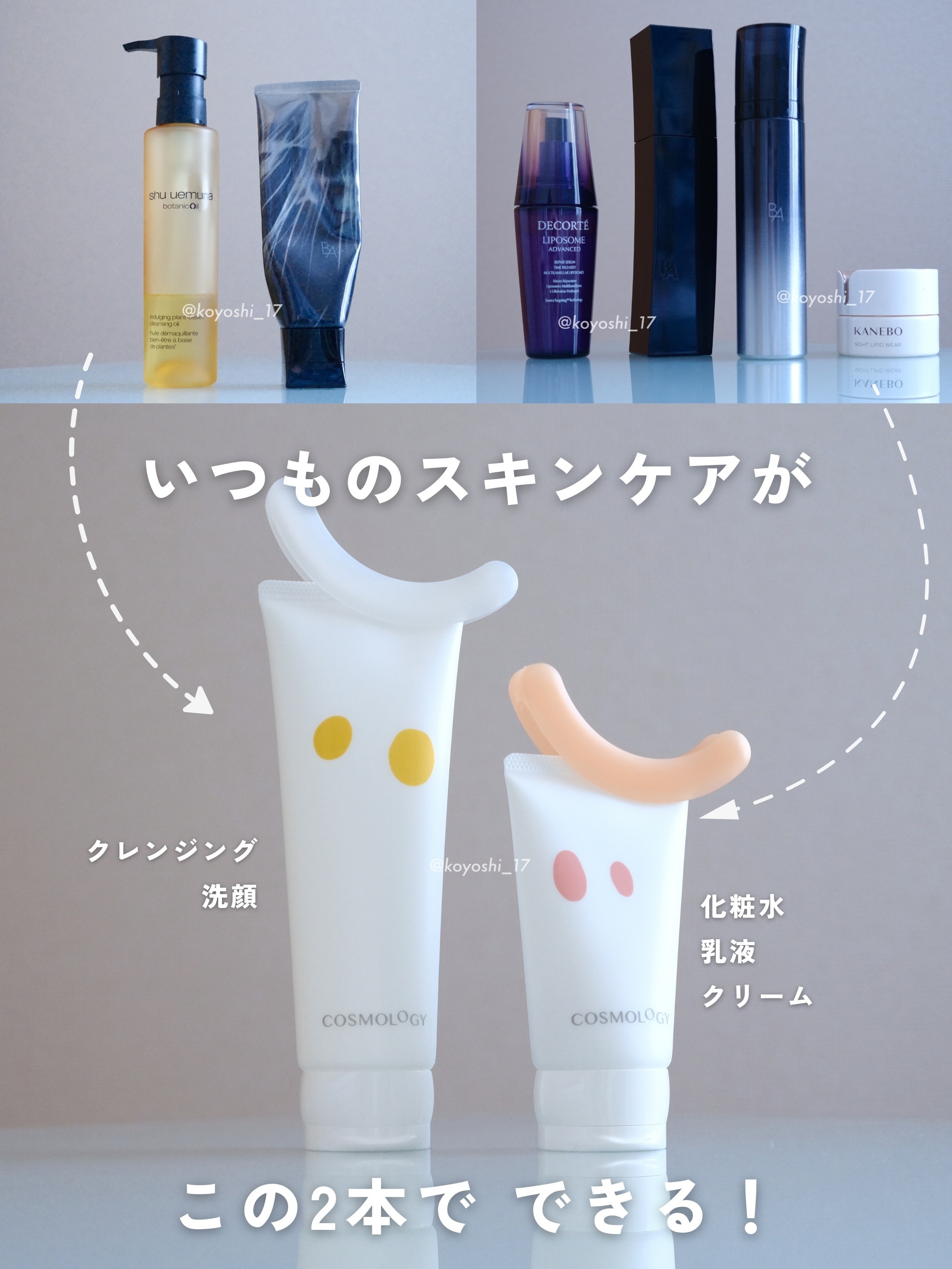 コスモロジーのスキンケア・基礎化粧品 クレンジングウォッシュ