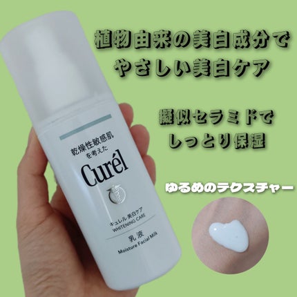 シミ・ソバカス予防ケア 乳液/キュレル/乳液を使ったクチコミ(1枚目)