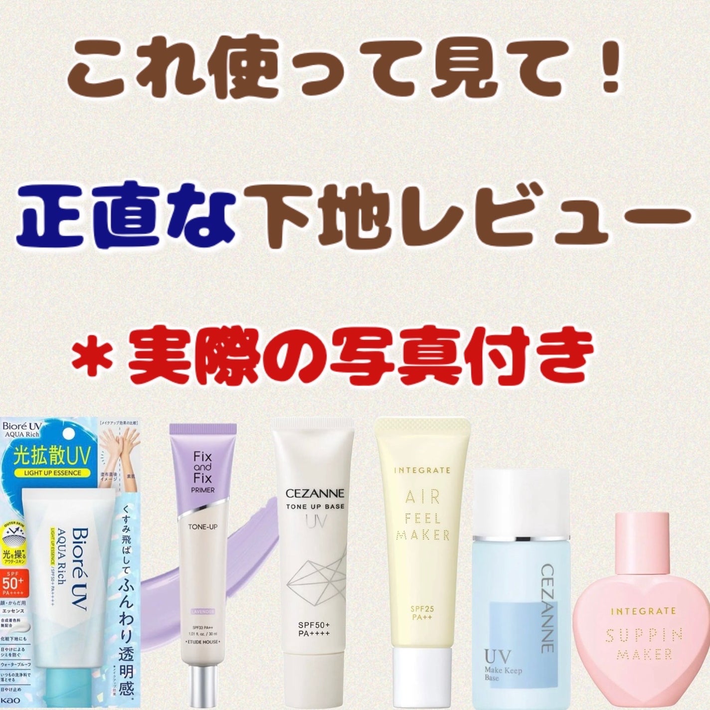 皮脂テカリ防止下地/CEZANNE/化粧下地を使ったクチコミ(1枚目)