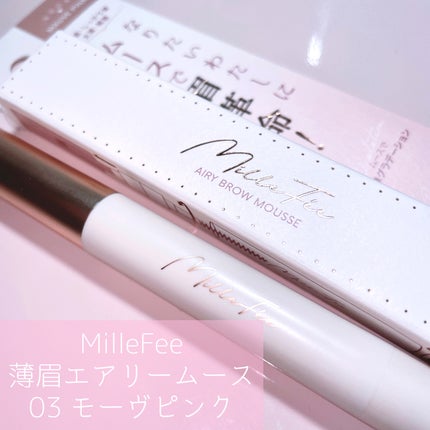 薄眉エアリームース/MilleFée/パウダーアイブロウを使ったクチコミ(2枚目)