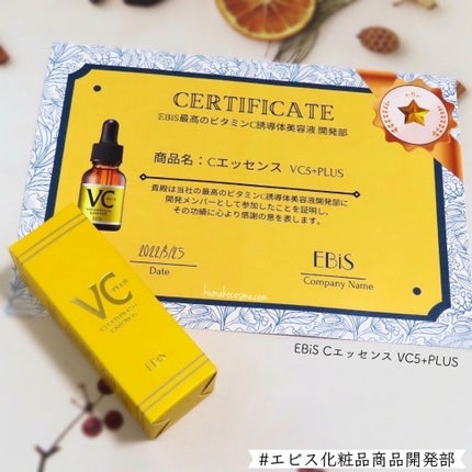 Cエッセンス VC5+PLUS /EBiS化粧品/美容液を使ったクチコミ(4枚目)