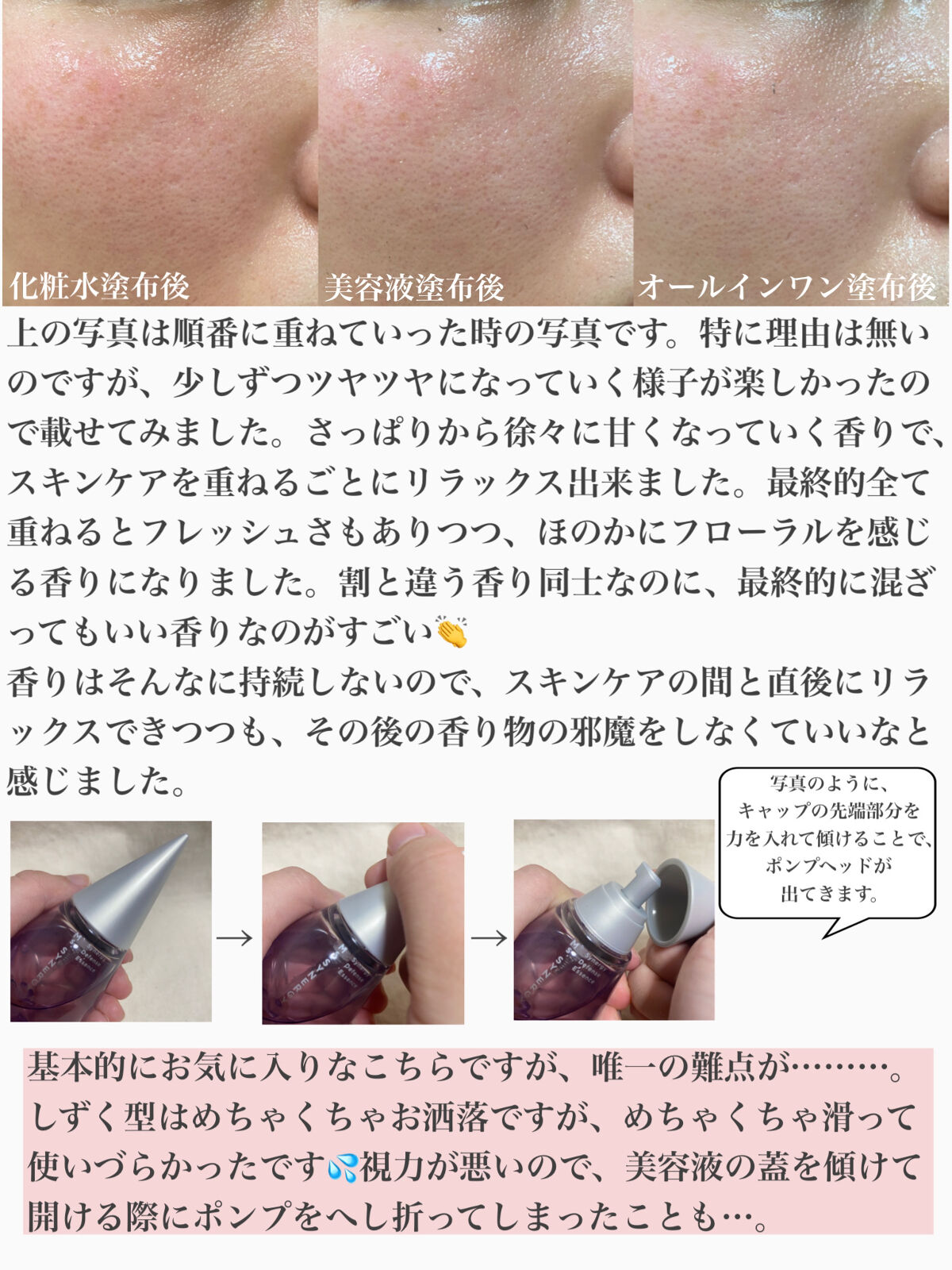 シナジーディフェンスエッセンス/Ms.SYNERGY/美容液を使ったクチコミ（3枚目）