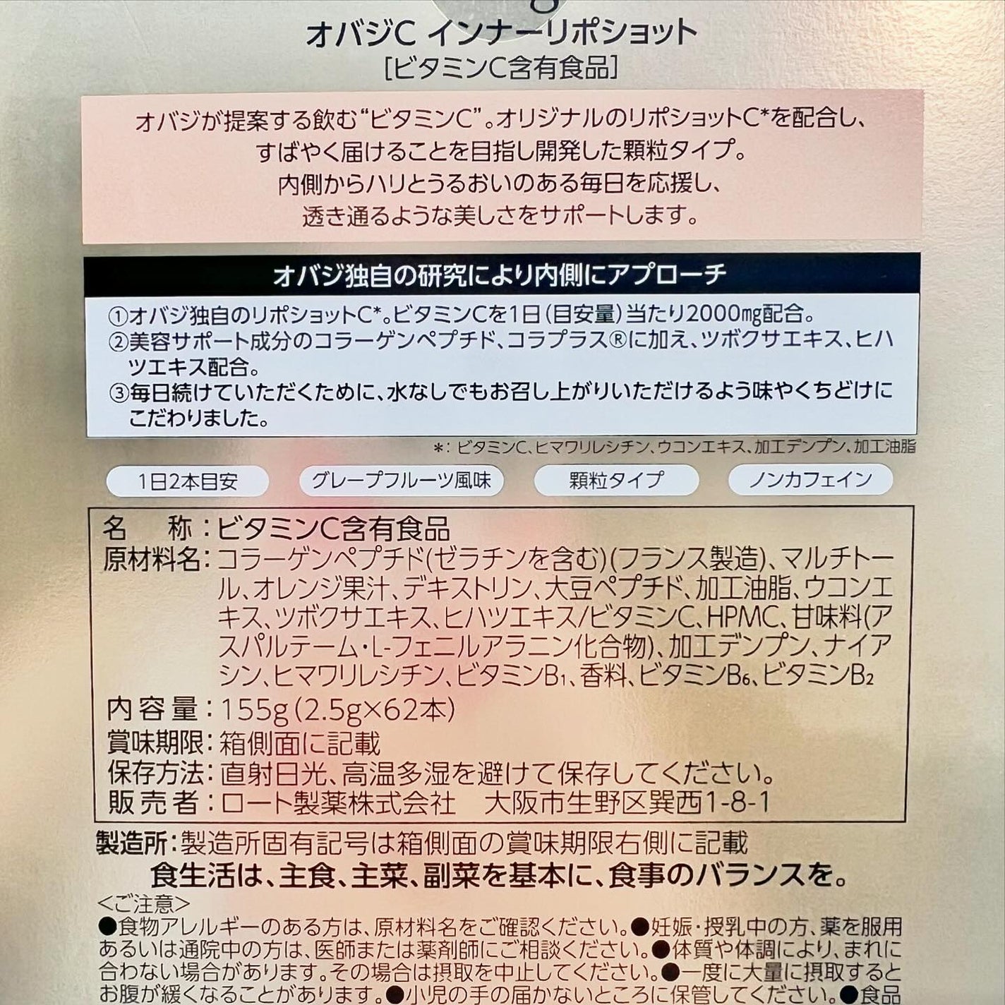 インナーリポショット/オバジ/美容サプリメントを使ったクチコミ(6枚目)