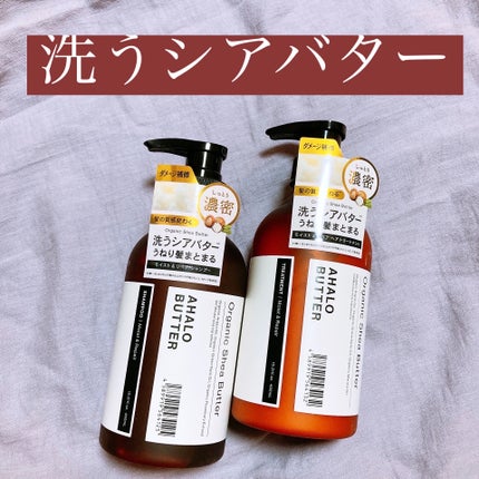 モイスト&リペア シャンプー/ヘアトリートメント/AHALO BUTTER/市販シャンプーを使ったクチコミ(1枚目)