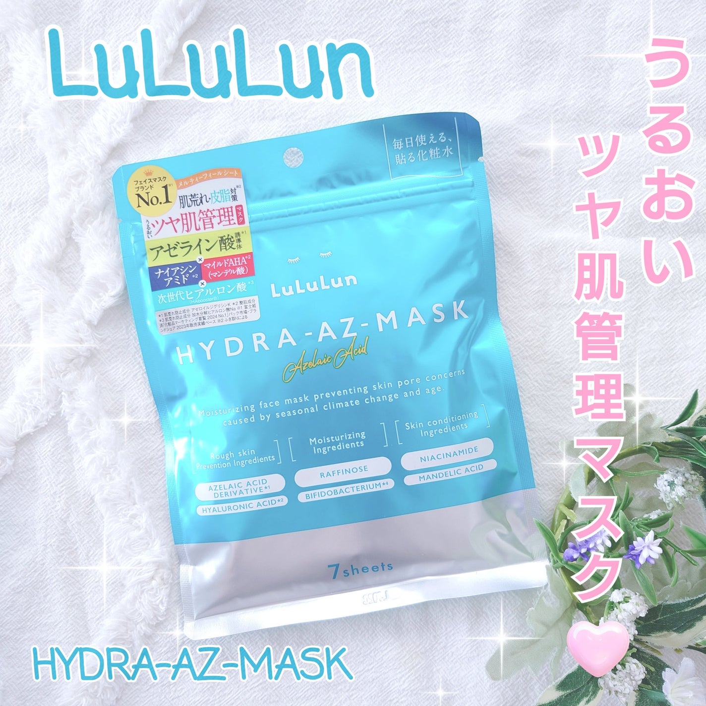 ルルルン ハイドラ AZ マスク/ルルルン/シートマスク・パックを使ったクチコミ(1枚目)