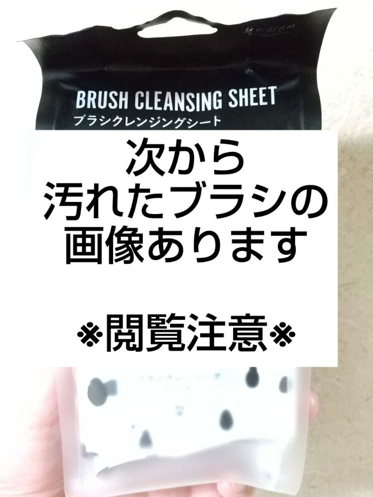 ブラシクレンジングシート/U R GLAM/その他を使ったクチコミ(3枚目)