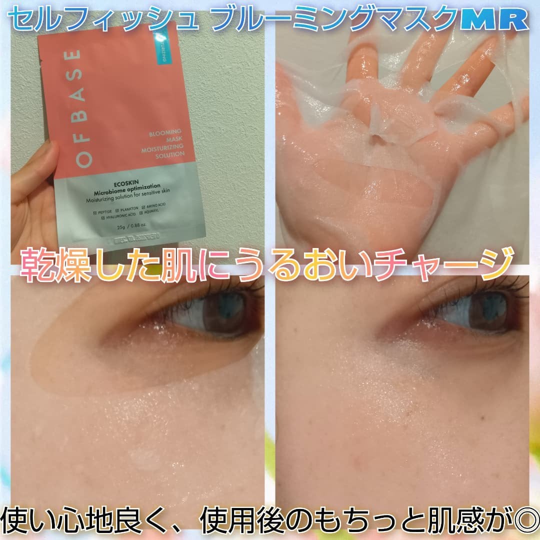セルフィッシュブルーミングマスクパックMR/OFBASE/シートマスク・パックを使ったクチコミ(2枚目)