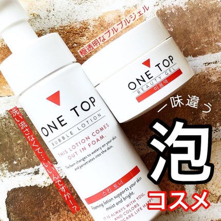 バブルローション/ONE TOP/化粧水を使ったクチコミ(1枚目)