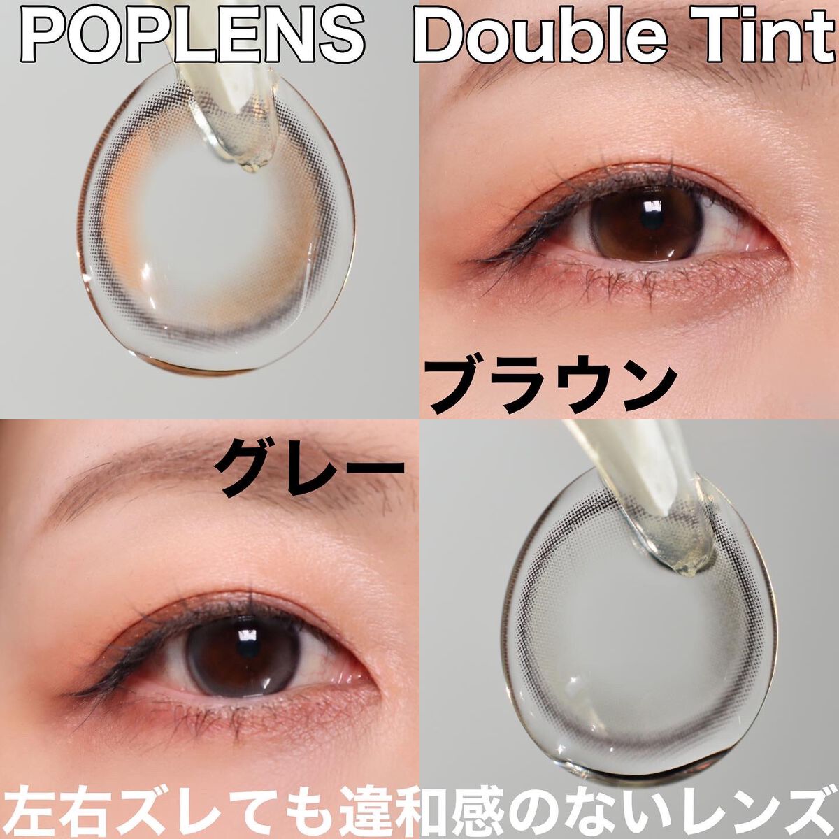 Double Tint 1month/OLENS/カラーコンタクトレンズを使ったクチコミ（1枚目）