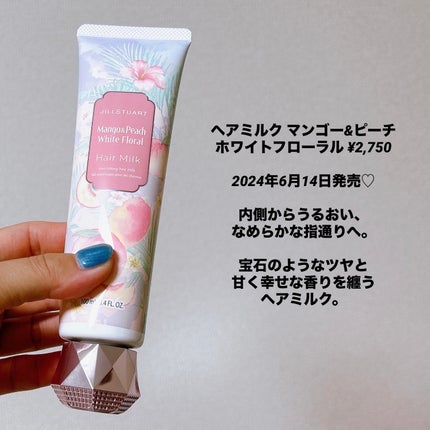 ジルスチュアート ヘアミルク マンゴー&ピーチ ホワイトフローラル/JILL STUART/ヘアミルクを使ったクチコミ(2枚目)