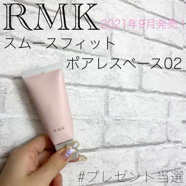 RMK RMK スムースフィット ポアレスベースのクチコミ「プレゼント当選🌷

LIPSよりRMKスムースフィットポアレスベース02を頂きました🥺❤️‍🔥.....」（1枚目）