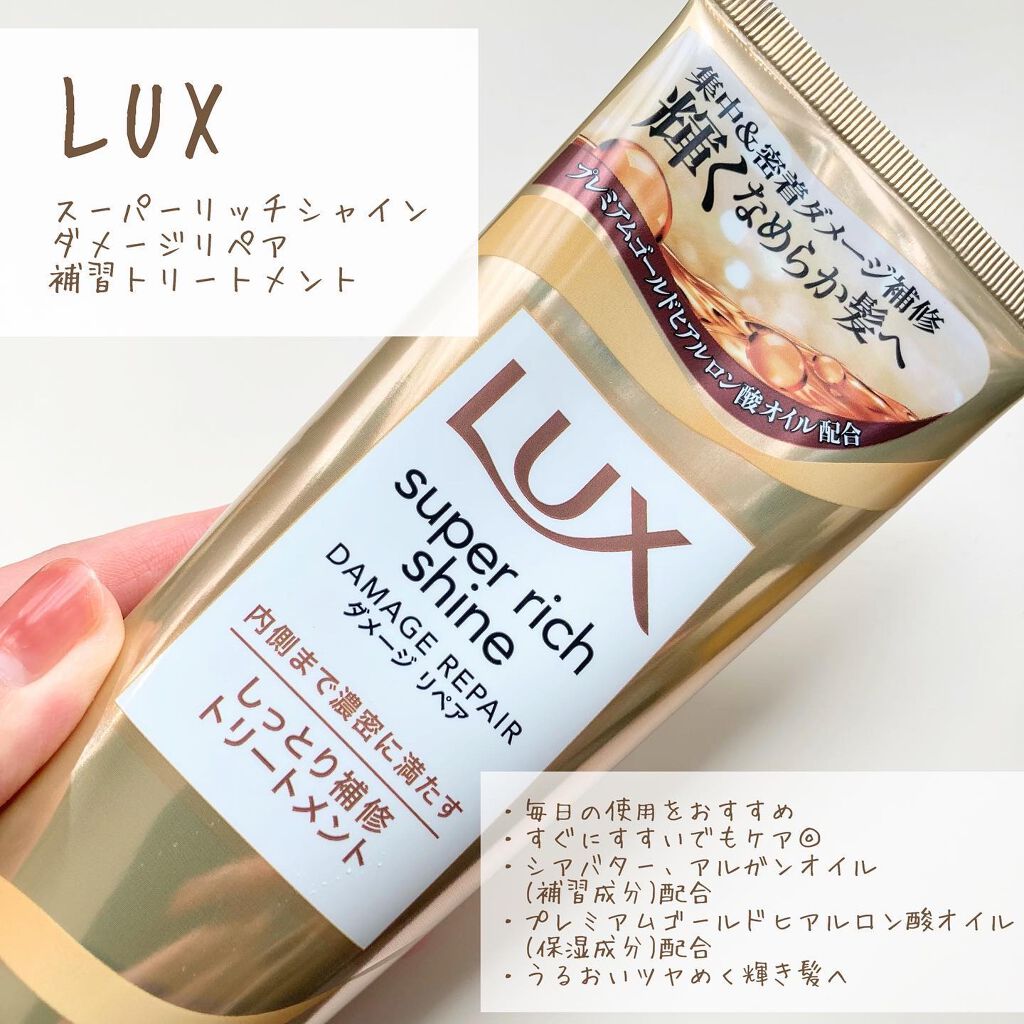 スーパーリッチシャイン ダメージリペア リッチ補修オイル/LUX/ヘアオイルを使ったクチコミ(2枚目)