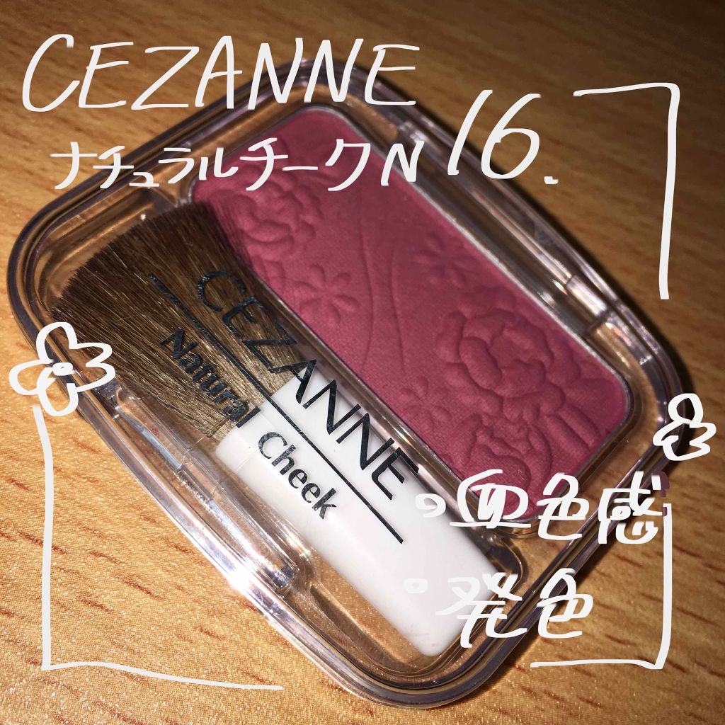 ナチュラル チークN/CEZANNE/パウダーチークを使ったクチコミ（1枚目）