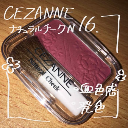 ナチュラル チークN/CEZANNE/パウダーチークを使ったクチコミ(1枚目)