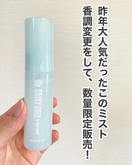 デイジードール メイクアップ フィックス ミスト(ホワイトティーの香り)/DAISY DOLL by MARY QUANT/フィックスミストを使ったクチコミ(2枚目)