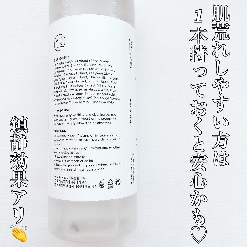 ドクダミ 77 スージングトナー/Anua/化粧水を使ったクチコミ(4枚目)