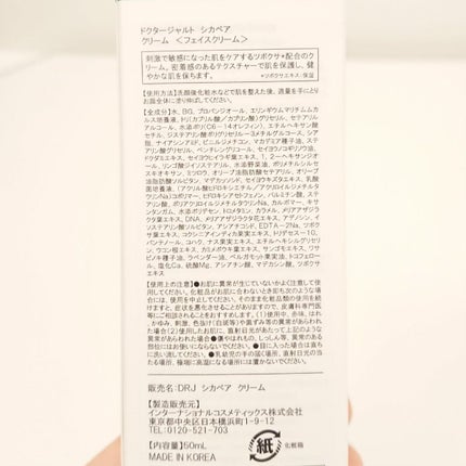 ドクタージャルト シカペア クリーム (第2世代)/Dr.Jart+/フェイスクリームを使ったクチコミ(5枚目)