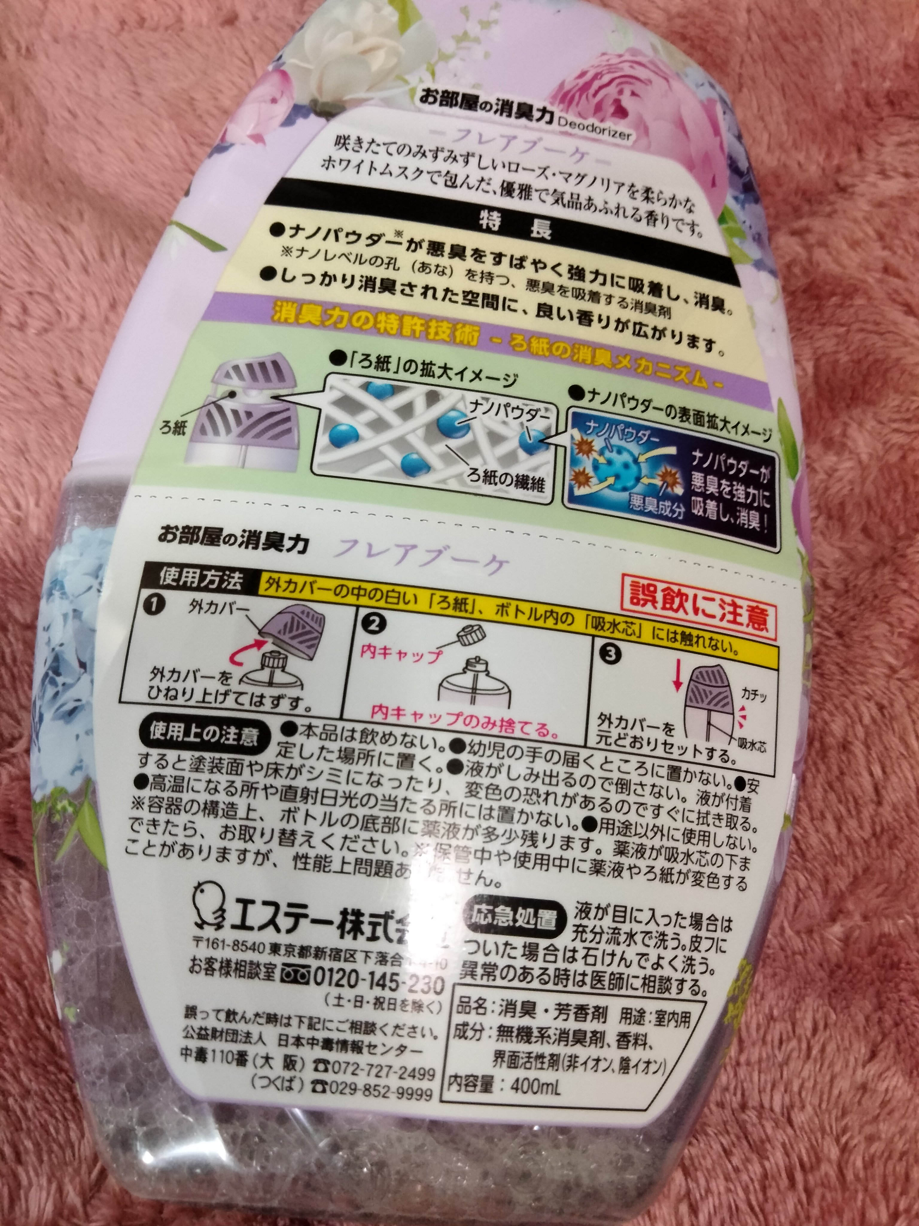 玄関・リビング用 消臭力 フレアブーケ/消臭力/その他を使ったクチコミ（2枚目）