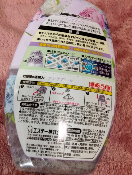 玄関・リビング用 消臭力 フレアブーケ/消臭力/その他を使ったクチコミ(2枚目)