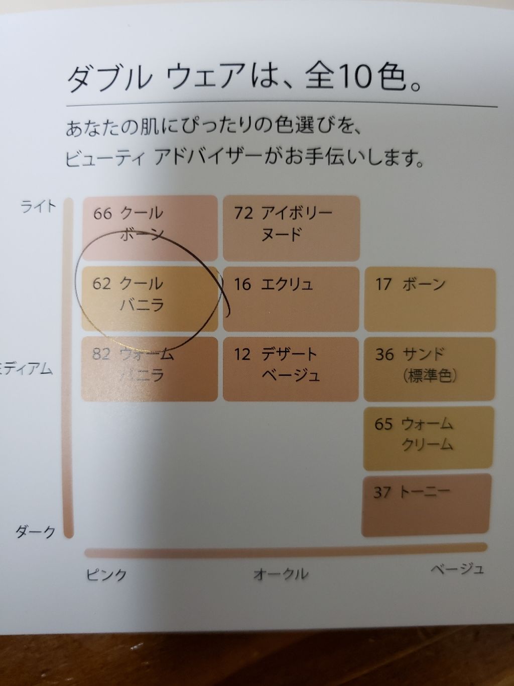 エスティーローダー   リキッドファンデーション  62  クールバニラ