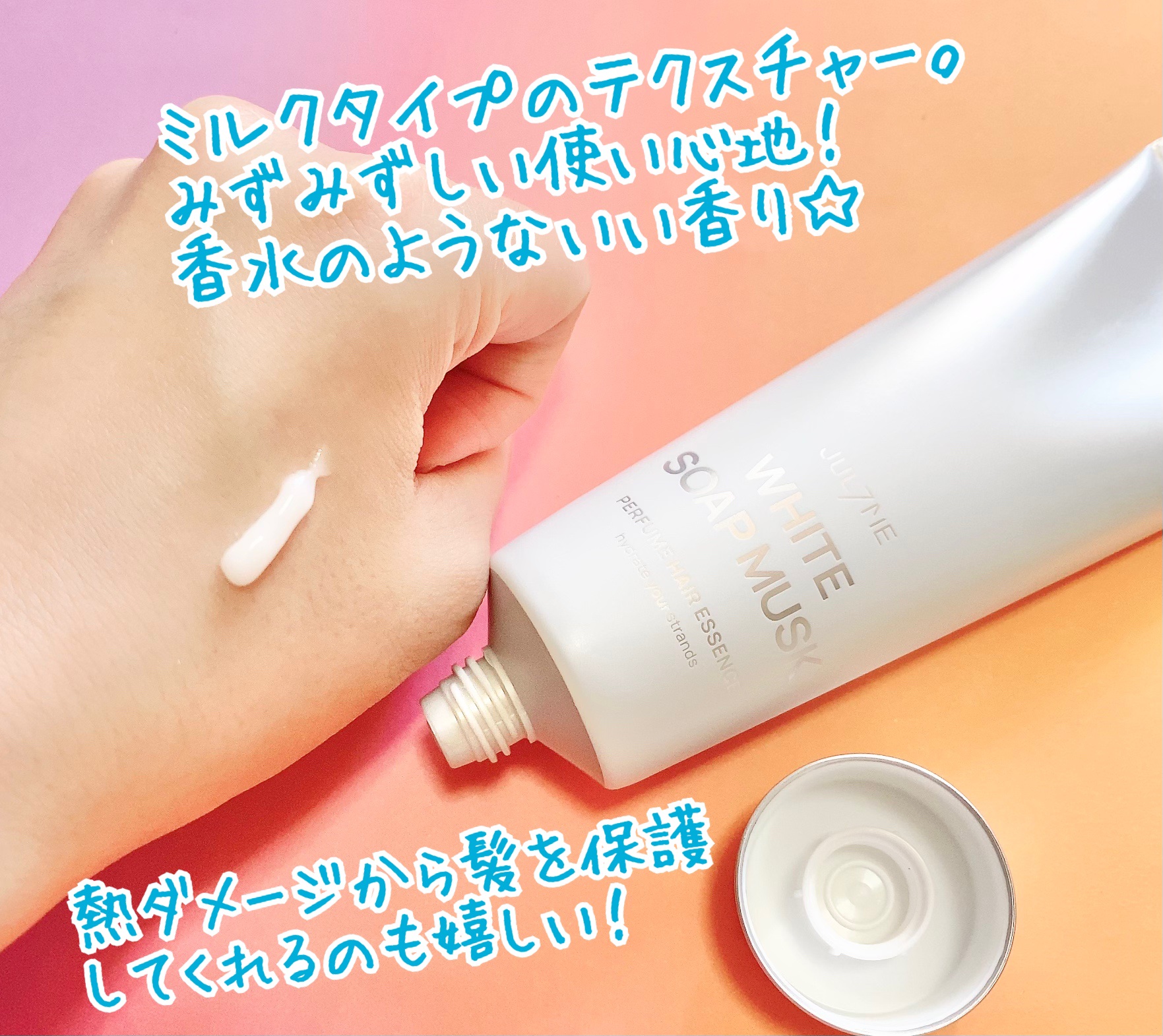 パフュームヘアエッセンス/JUL7ME/ヘアトリートメントを使ったクチコミ（2枚目）