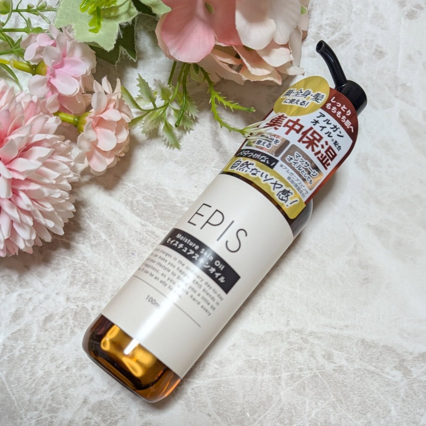 EPIS モイスチュアスキンオイル/EPIS/ボディオイルを使ったクチコミ(1枚目)