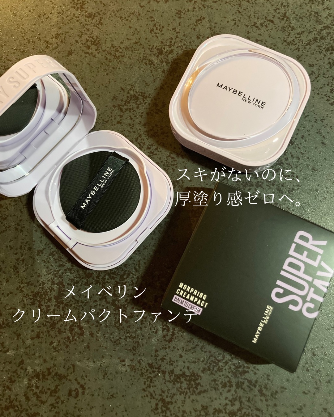 SPステイ クリームパクト ファンデーション/MAYBELLINE NEW YORK/クリーム・エマルジョンファンデーションを使ったクチコミ（1枚目）