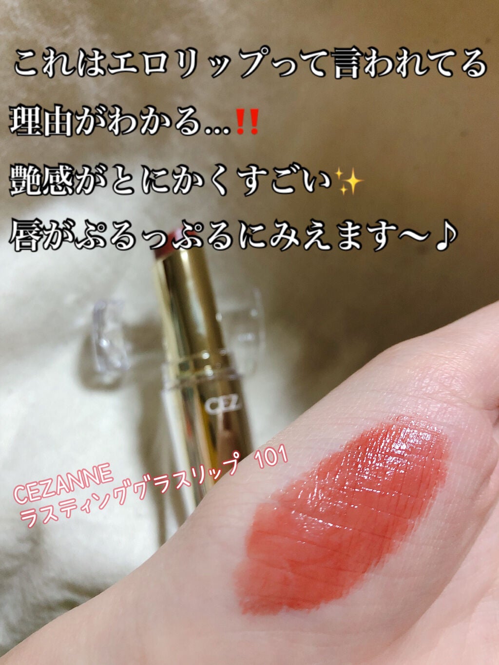 ラスティンググロスリップ/CEZANNE/口紅を使ったクチコミ(2枚目)