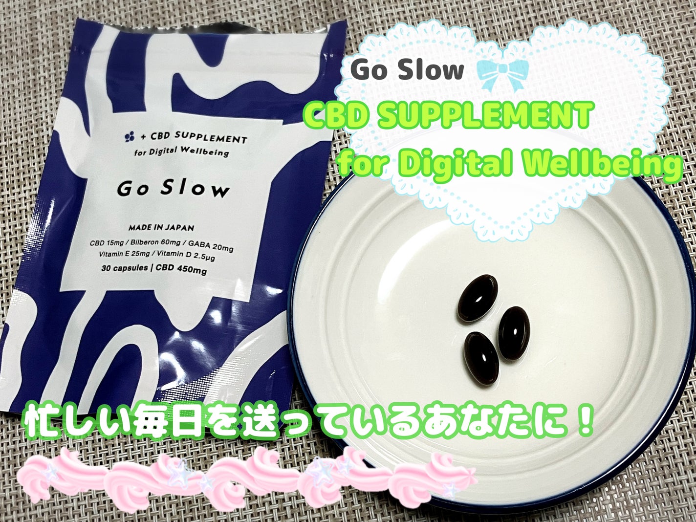 CBDサプリメント for デジタルウェルビーイング/Go Slow/健康サプリメントを使ったクチコミ(1枚目)