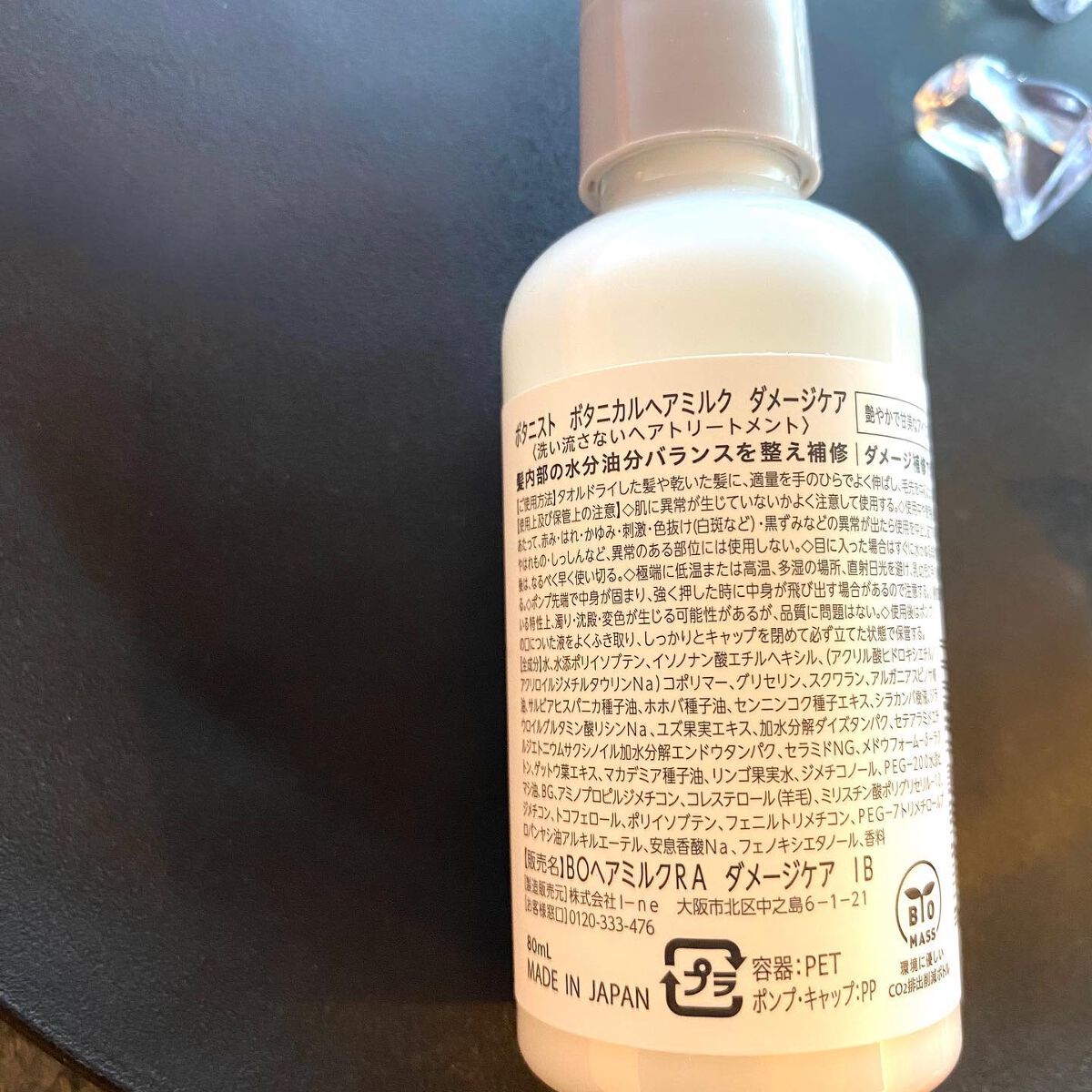 ボタニカルヘアミルク(ダメージケア)/BOTANIST/ヘアミルクを使ったクチコミ(3枚目)