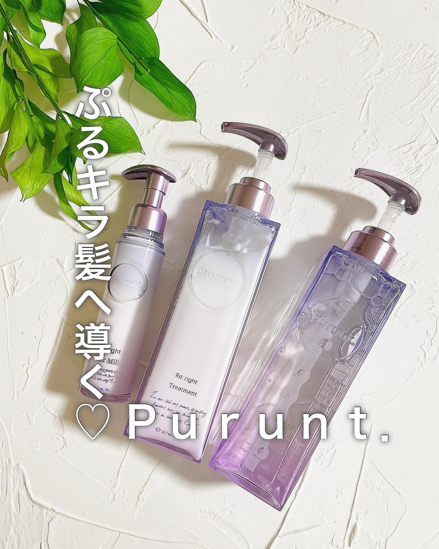 プルント リライト美容液ヘアミルク/Purunt./ヘアミルクを使ったクチコミ（1枚目）
