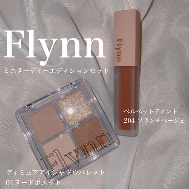 


Flynn ミニヌーディーエディション
ヌードポエット



使いやすい色のアイシャドウで
ラメが綺麗✨
ティントは甘い香りでベルベットだけど
パサパサしなくて密着してくれる💄


#フリン#アイ