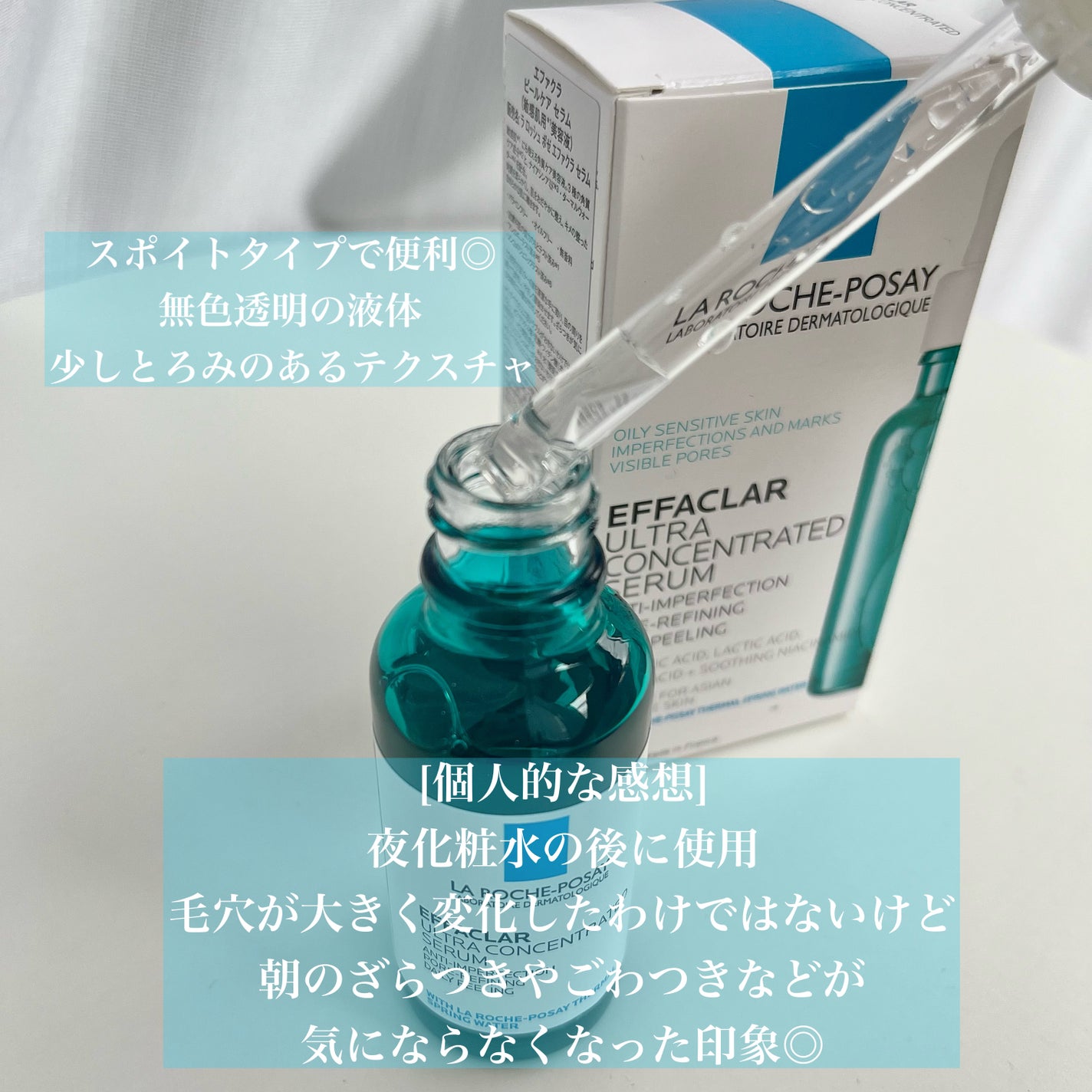 エファクラ ピールケア セラム/ラ ロッシュ ポゼ/美容液を使ったクチコミ(3枚目)