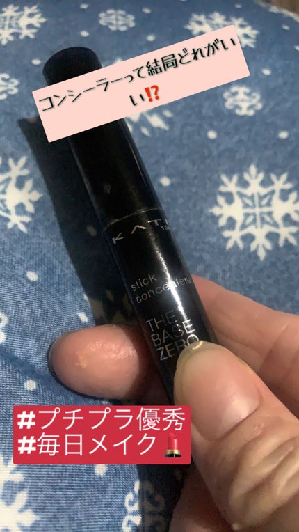 スティックコンシーラーA/KATE/スティックコンシーラーを使ったクチコミ(1枚目)