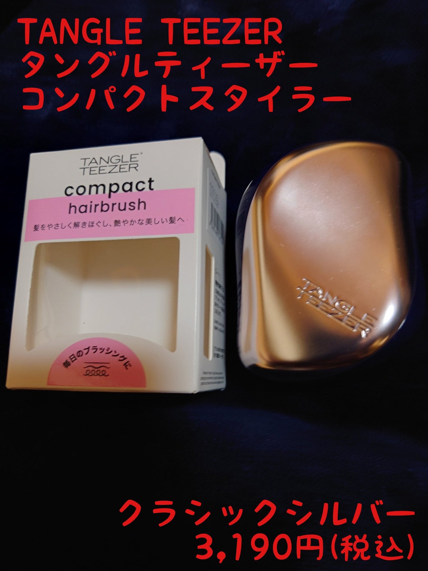 コンパクトスタイラー/TANGLE TEEZER/ヘアブラシを使ったクチコミ(2枚目)