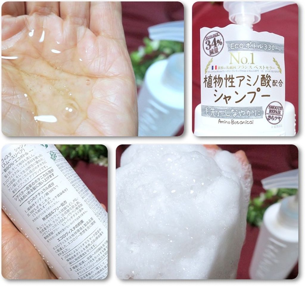 シャンプー(スムースリペア) ／ヘアトリートメント(スムースリペア)/ECOLOVISTA（エコロヴィスタ）/市販シャンプーを使ったクチコミ（1枚目）