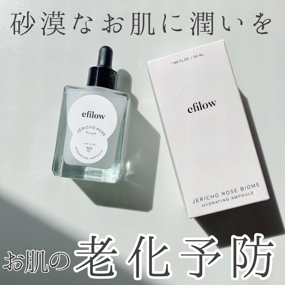 水分ケア 復活草バイオームアンプル/efilow/美容液を使ったクチコミ（1枚目）